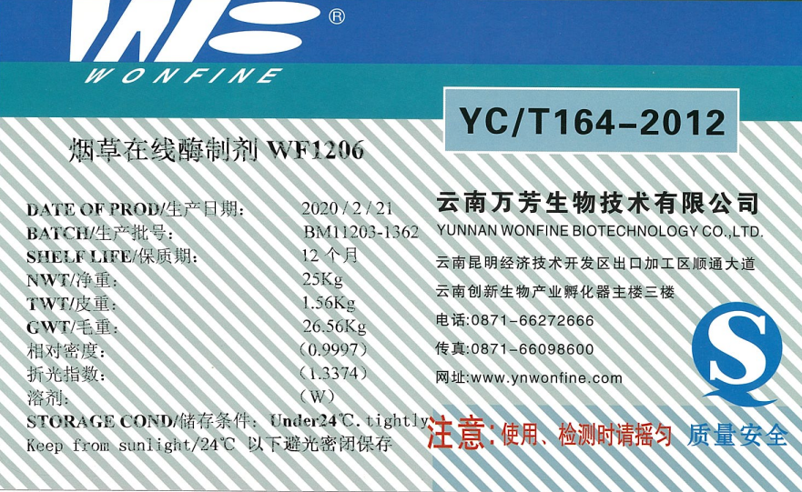 煙草在線(xiàn)酶制劑