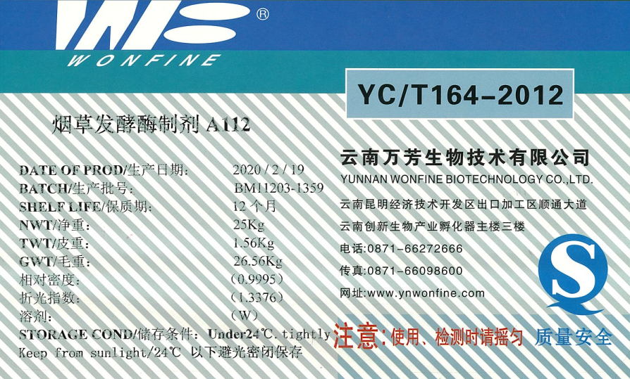 煙草發(fā)酵酶制劑